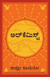Icon image The Alchemist (Kannada)