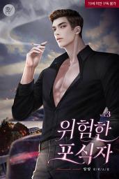 Icon image 위험한 포식자 3