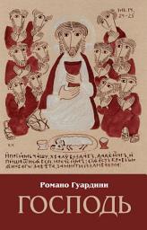 Icon image Господь
