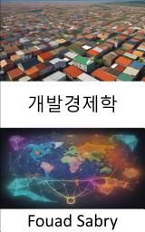 Icon image 개발경제학: 번영에 힘을 실어주는 것, 개발경제학에 대한 종합 안내서