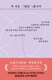 Icon image 저 지금 탑승합니다