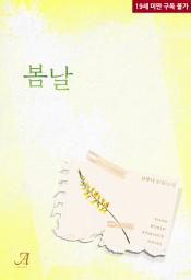 Icon image 봄날
