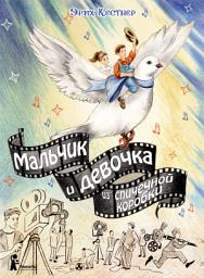 Icon image Мальчик и девочка из спичечной коробки