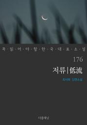 Icon image 저류