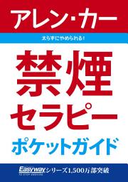 Icon image 禁煙セラピーポケットガイド