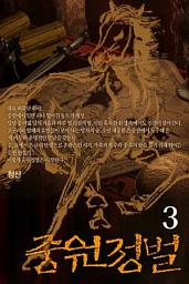 Icon image 중원정벌 3