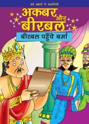 Icon image A&B BIRBAL GOES TO BURMA
