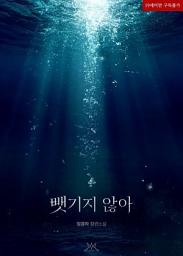Icon image 뺏기지 않아: 1권