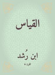 Icon image القياس