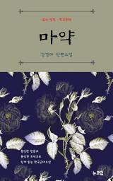 Icon image 마약