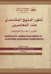 Icon image Oromo: Namoota hammayyaa biratti guddina adeemsa hunbannoo ( tatawur almanhaj almuqasidii eind almueasirin)