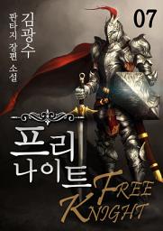Icon image 프리 나이트 7권