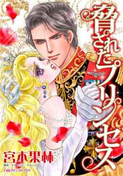 Icon image 脅されたプリンセス: ハーレクインコミックス