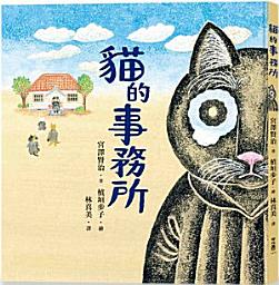 Icon image 貓的事務所