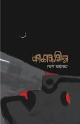 Icon image KALAKBHINNA