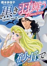 Icon image TARIAN SAYAP HITAM DI PADANG PASIR: Romance Comics