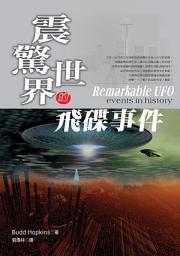Icon image 震驚世界的飛碟事件
