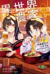 Icon image 異世界悠閒農家