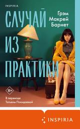 Icon image Случай из практики