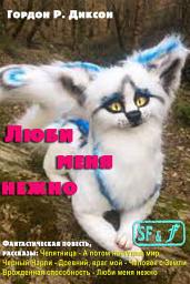 Icon image Люби меня нежно