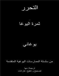 Icon image Liberation - The Fruition of Yoga (Arabic Translation)
