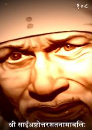 Icon image Shree Sai Ashtottarshatnamavali: 108 Divine Names of Shree Sai Baba