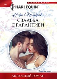 Icon image Свадьба с гарантией