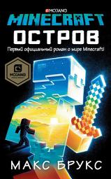 Icon image Minecraft: Остров