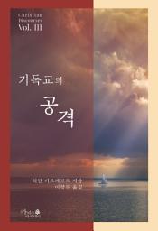 Icon image 기독교의 공격