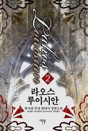 Icon image 라오스 루이시안 2
