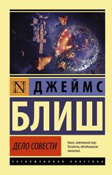 Icon image Дело совести