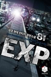 Icon image EXP 8권