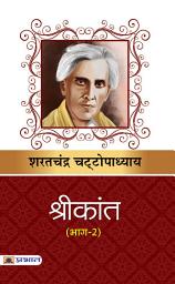 Icon image Shrikant (Vol.-2): Shrikant (Vol.-2): The Saga of a Man's Journey (Volume 2)