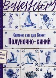 Icon image Полуночно-синий