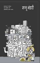 Icon image Ujali Nagari Chatur Raja