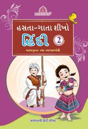 Icon image Hasta-Gata Seekho Hindi – 2