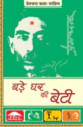 Icon image Bade Ghar Ki Beti: बड़े घर की बेटी