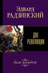 Icon image Две революции