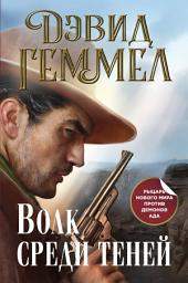 Icon image Волк среди теней